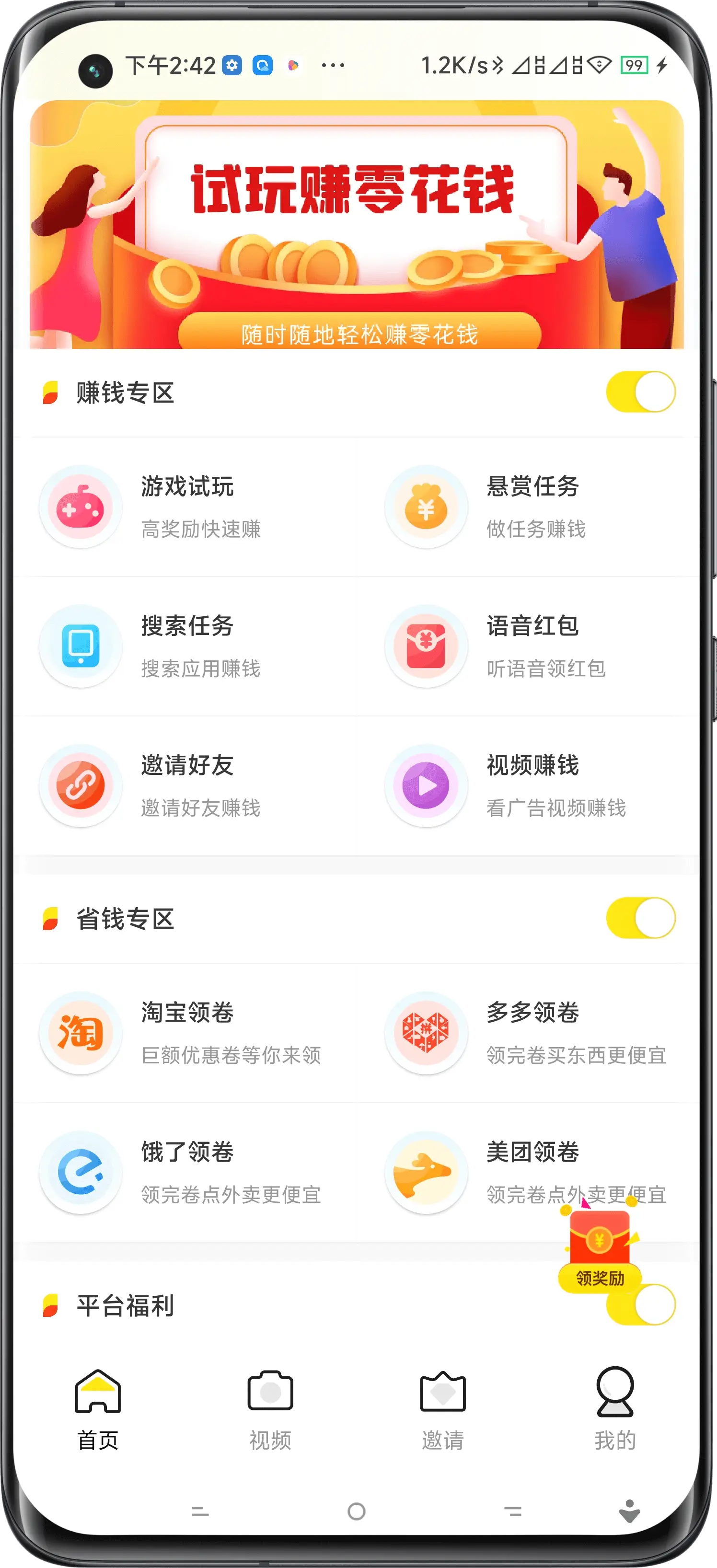 拉萨试玩APP开发
