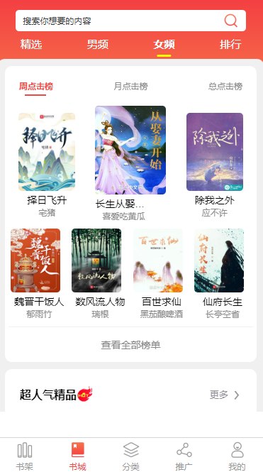 拉萨小说APP开发