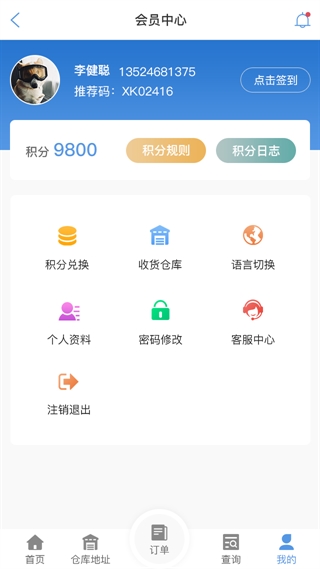 拉萨物流查单APP